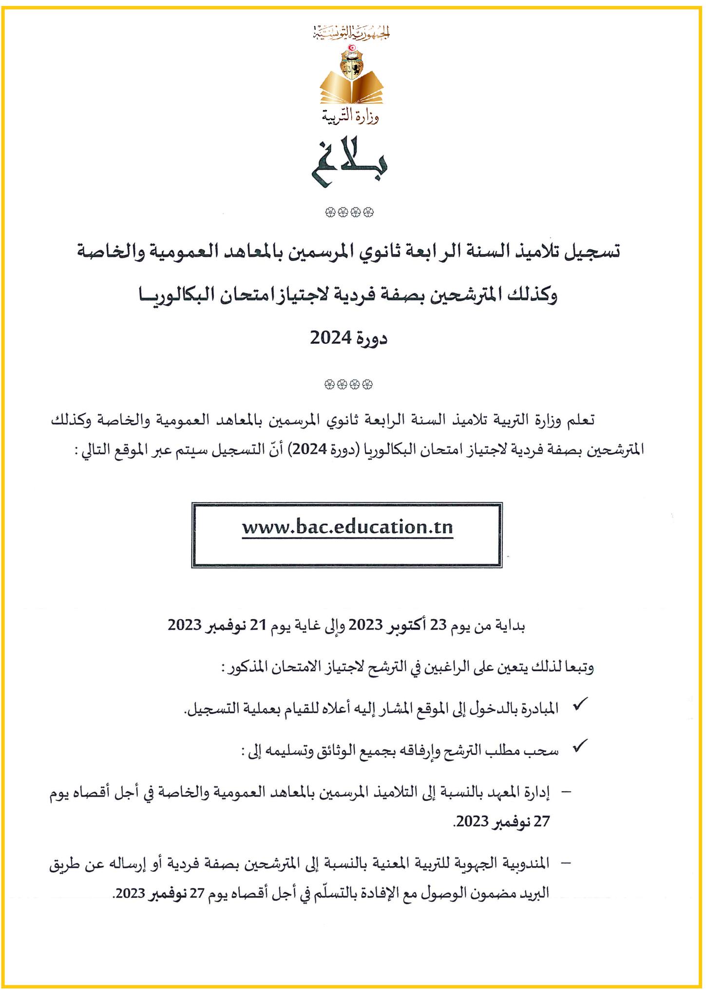 Tunisie : Le ministère de l'Education fait une annonce importante pour ...